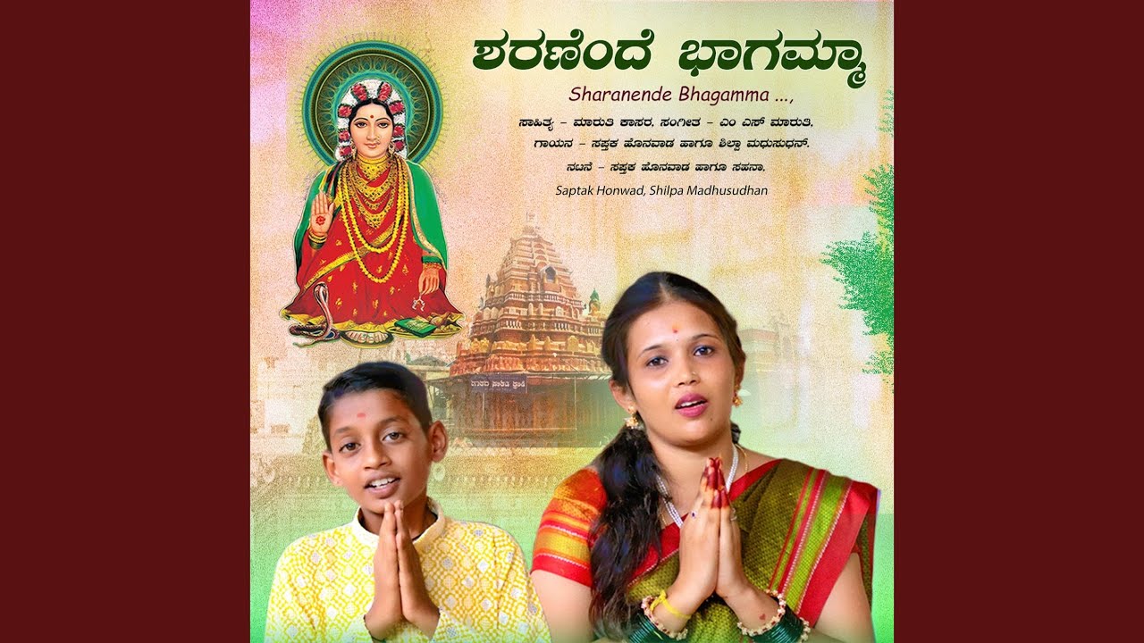 Sharanende Bhagamma