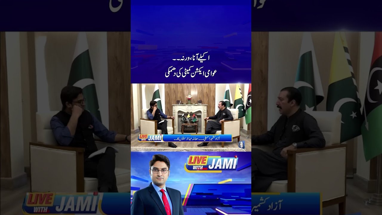 Akele Ana Warnaa.. #publicactioncommitee #pmazadkashmir #ajmaljami