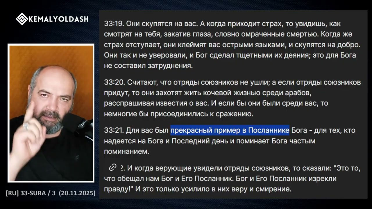 ПОЛНОЕ УНИЧТОЖЕНИЕ ХАДИСИТСКИХ ДОВОДОВ // ПРЕКРАСНЫЙ ПРИМЕР ПОСЛАННИКА В 33:21 #коран#контекст 