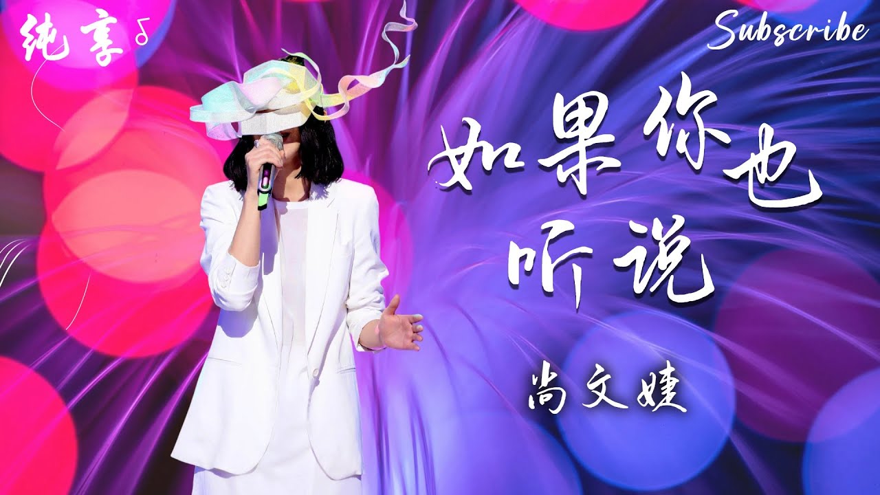 这么炸场的表演就只有她了！#尚雯婕 《如果你也听说》纯享版 |  #蒙面歌王 东方不败