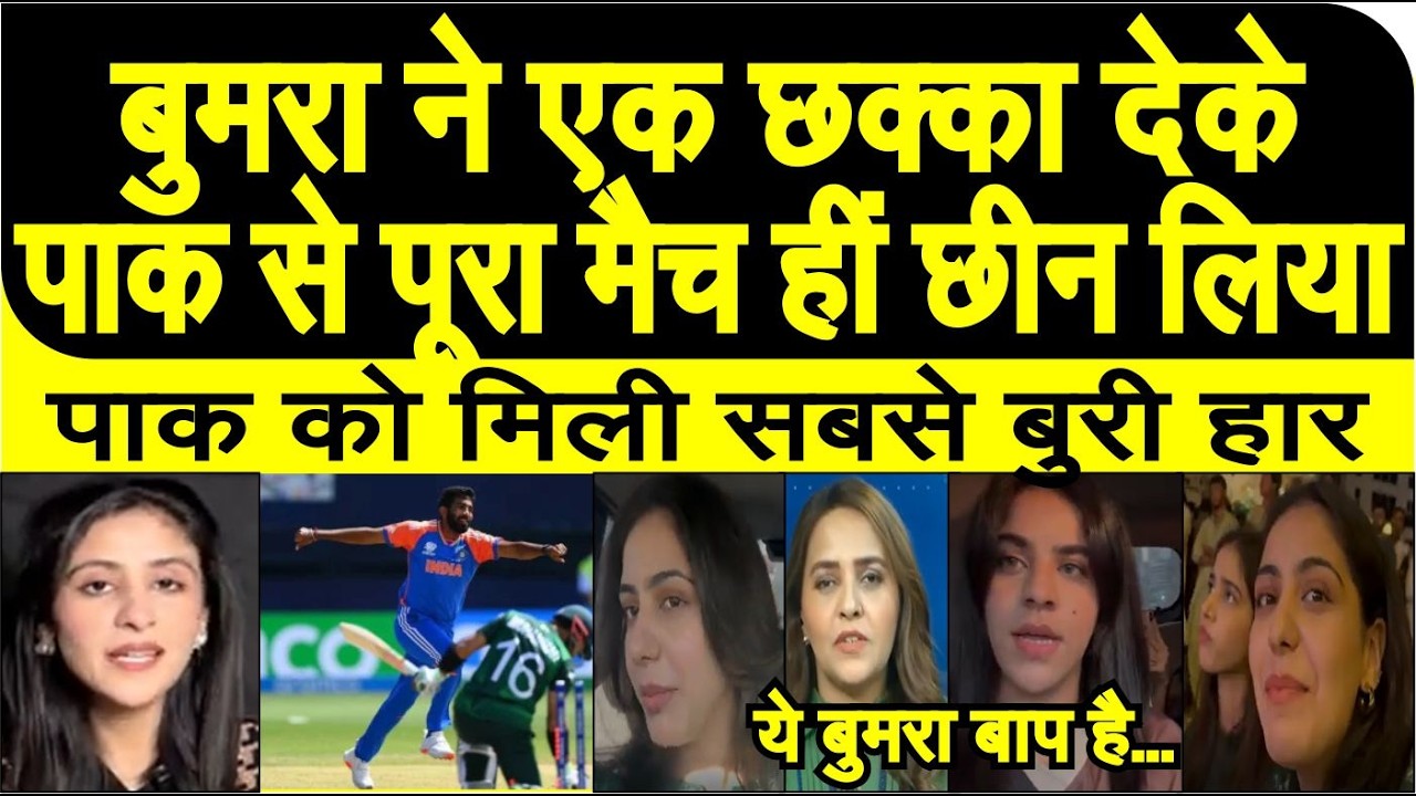 Bumrah ne ek six deke pak se poora match hin chhin liya pak girl reaction on indi vs pak