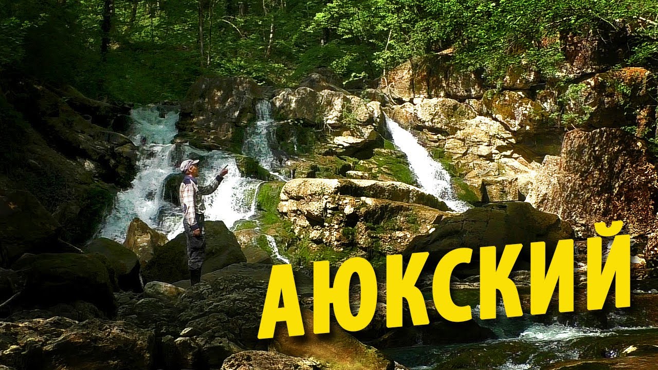 Поход на Аюкские водопады | Маршрут похода | Поход 2022 - часть 3