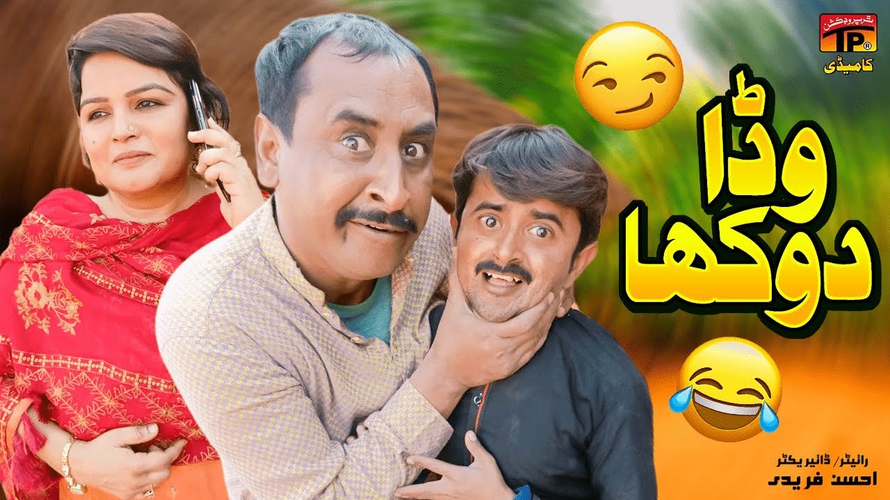 Wadda Dhoka | Akram Nizami | TP Comedy