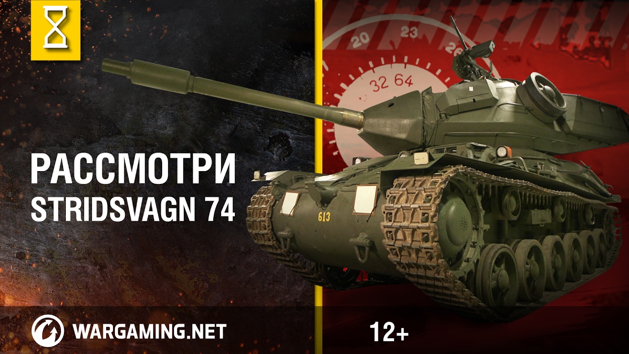 Рассмотри Stridsvagn 74. В командирской рубке. Часть 1 [Мир танков]