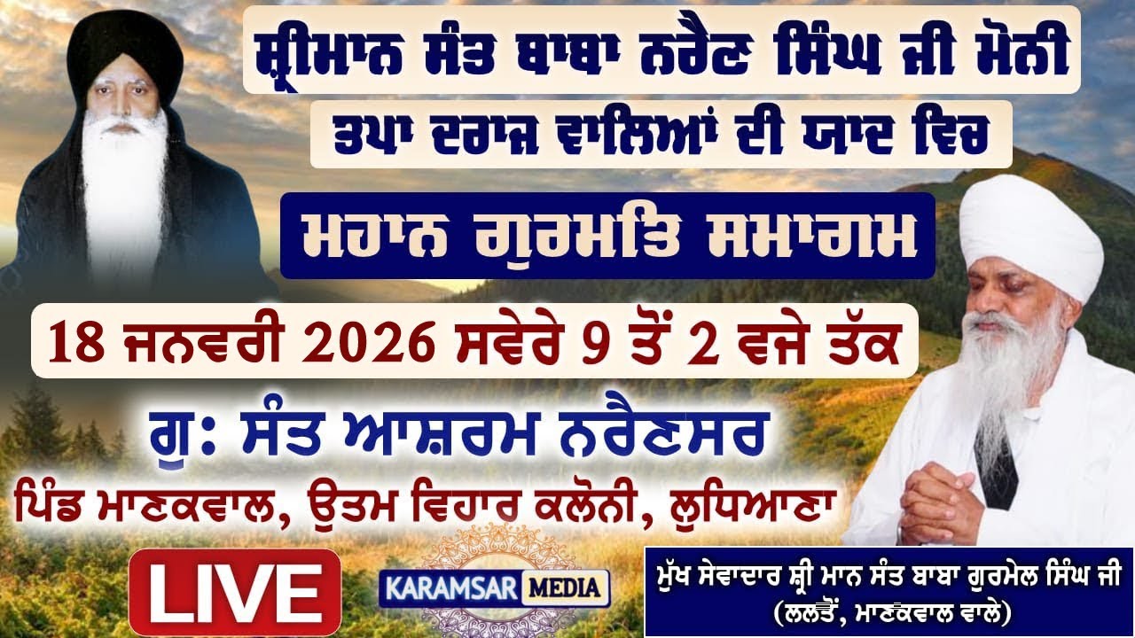 18-01-26 {LIVE} Gurmat Smagam Gurdwara Sant Ashram Nrainsar, Pind Manakwal, Ludhiana