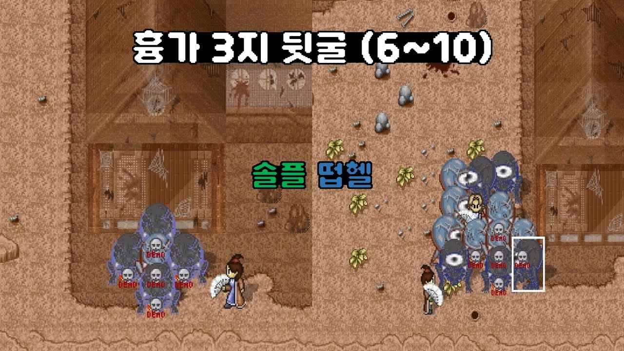 [ 바람의 나라 : 클래식 ] 솔플 vs 떱헬 얼마나 차이가 날까?