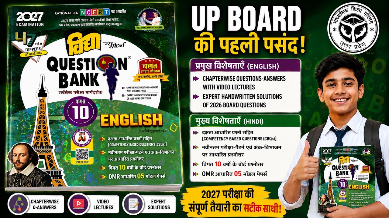 UP Board Question Bank Vidya English Class 10 for 2027 Exam | Latest Edition Full Review