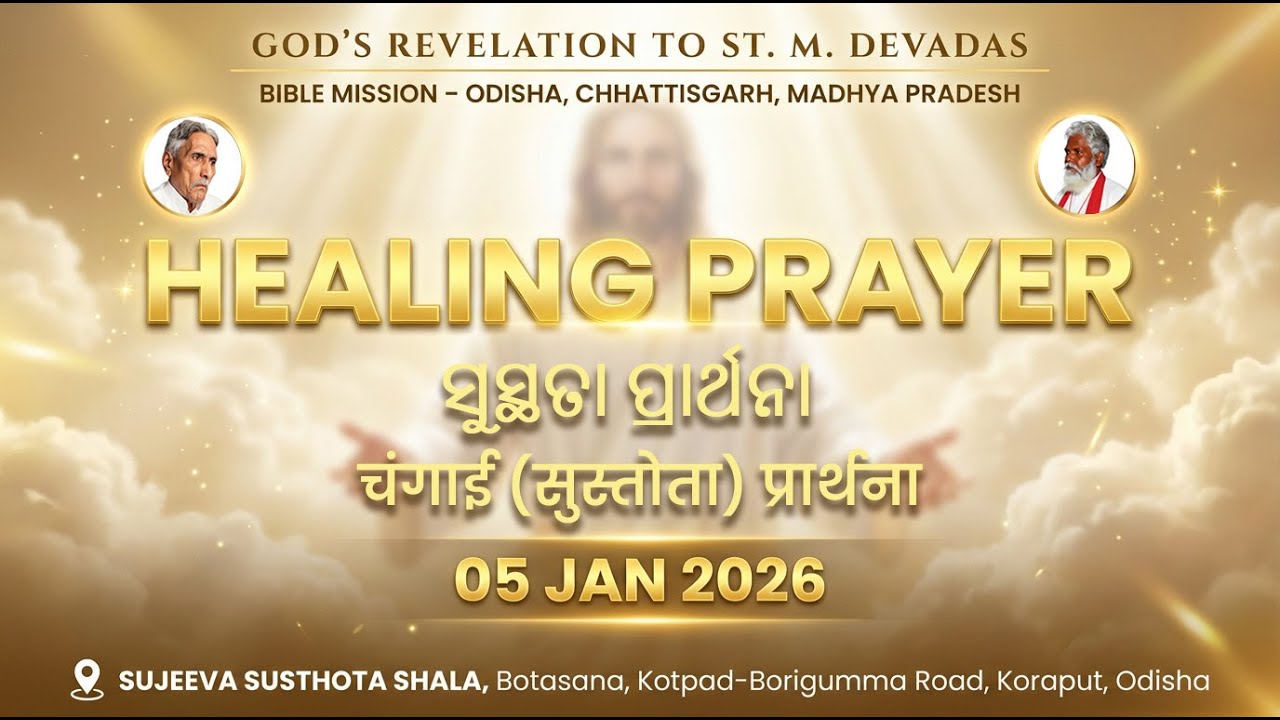 🔴LIVE | JAN 05 - HEALING PRAYER | Bible Mission Odisha • Chhattisgarh • Madhya Pradesh