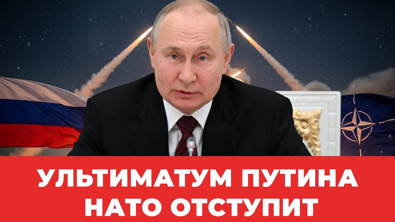 Путин жестко направил ультиматум в НАТО - последние мировые события