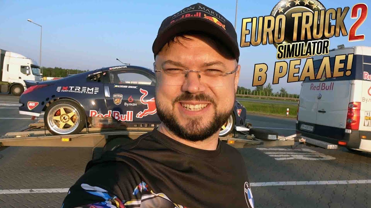 ETS 2 в реале! #2