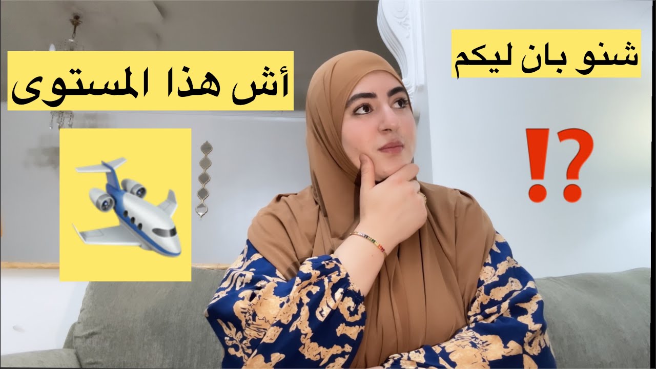 أش هد المونكار حشوومة عيب مفهمتش نهاد نوع طماع يالطيف🚨