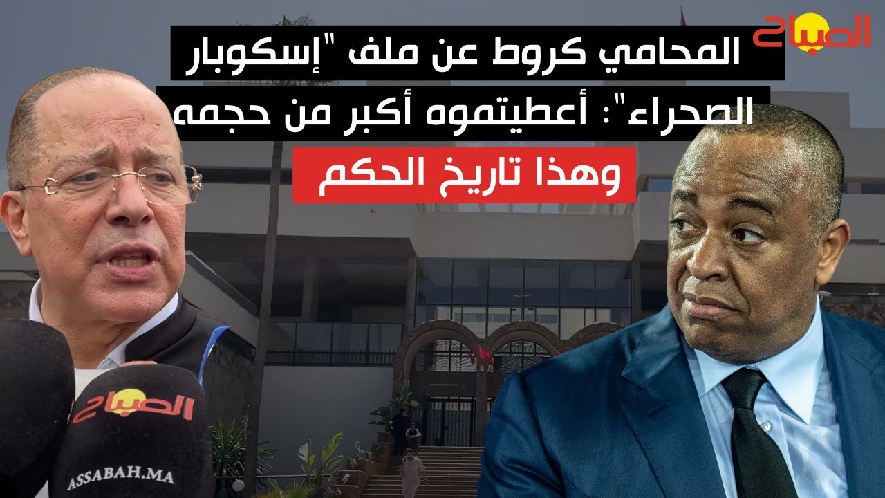 المحامي كروط عن ملف 