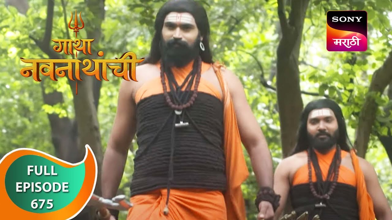 Gatha Navnathanchi - गाथा नवनाथांची - Ep 675 - Full Episode - 12th July 2023