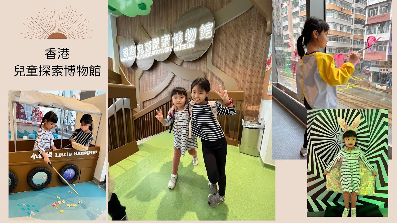 9-4-2023 參觀香港兒童探索博物館