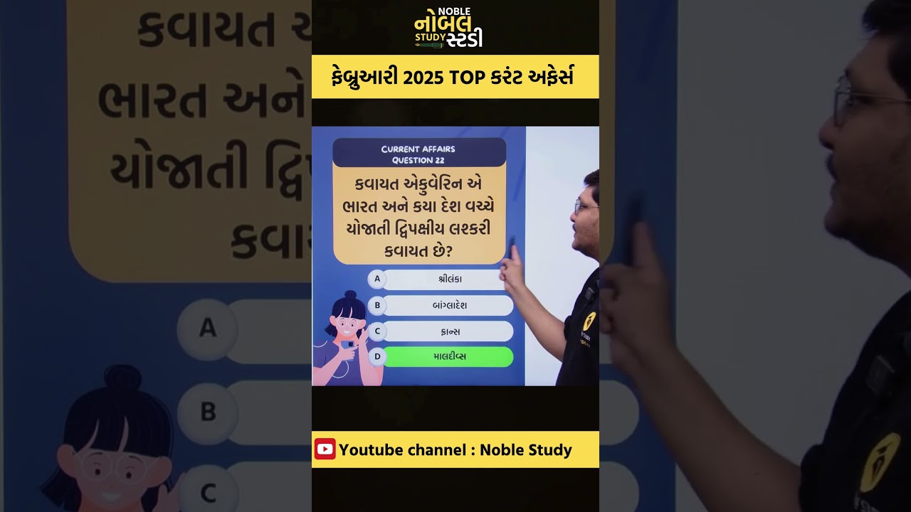 February 2025 Top Current affairs Questions For GPSC Q-21 to 25 #gpsc #currentaffairs #kamalpatelsir