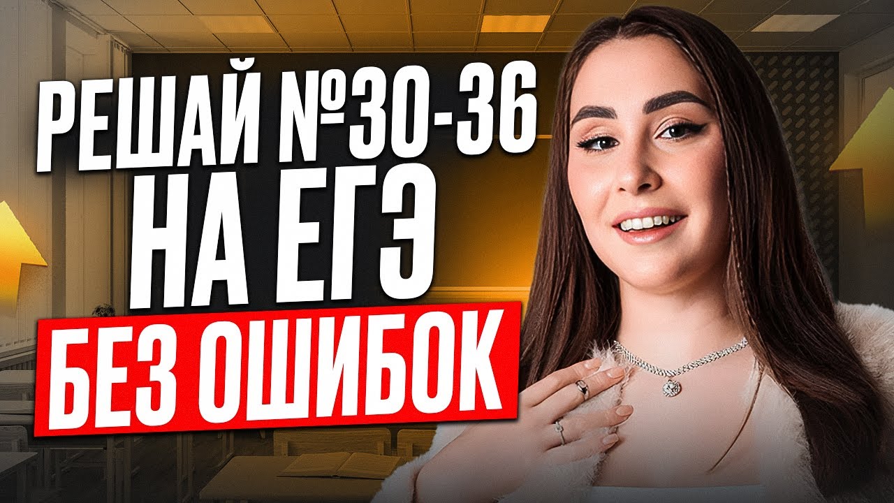 ИНТЕНСИВ: как ПРОКАЧАТЬ лексику за НЕДЕЛЮ до ЕГЭ? / Решаем задания 30-36 из ЕГЭ по английскому языку