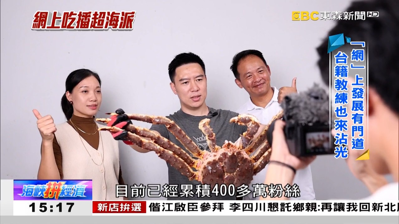 大旗魚、百年龍蝦 吃播小哥「食」尚搶市 《海峽拼經濟》