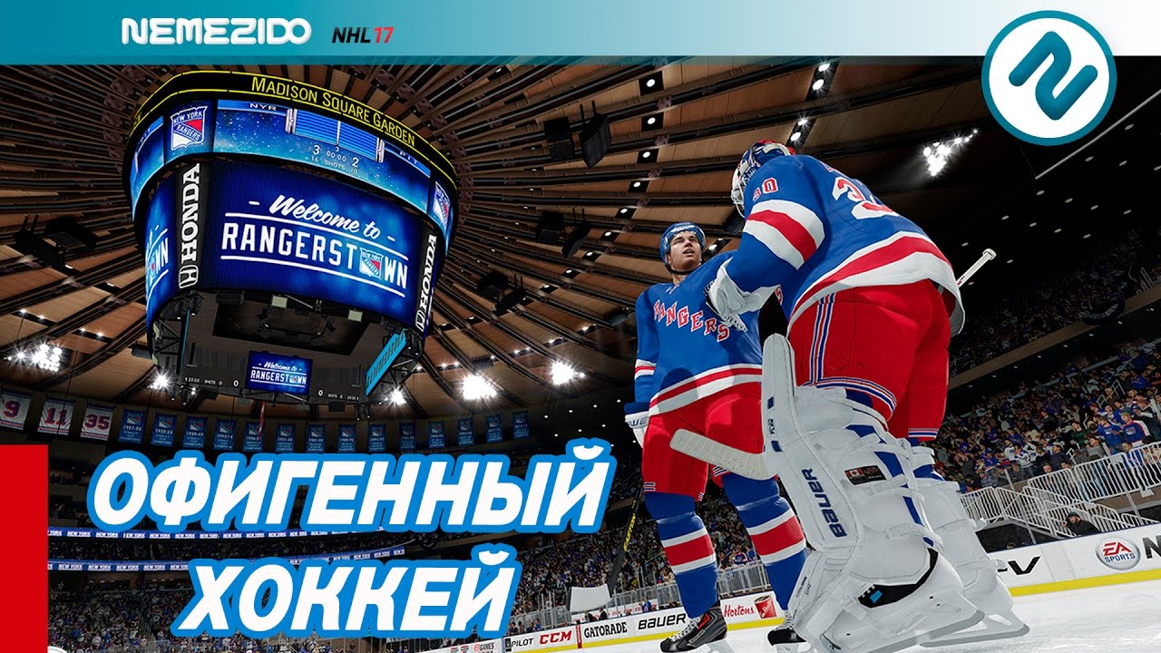 ОФИГЕННЫЙ ХОККЕЙ | Правильные настройки для сингла NHL 17