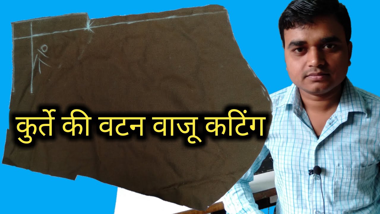 Man kurte botan ashtin cutting and stitiching| कुर्ते की वटन वाजू कटिंग |