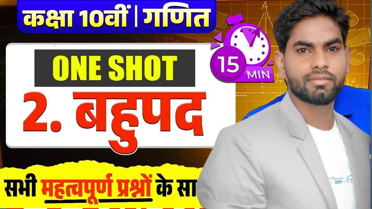 Class 10 math Chepter-2 Exam -2026 के सभी महत्वपूर्ण प्रश्नों का सम्पूर्ण हल #exam2026 #upboard2026 