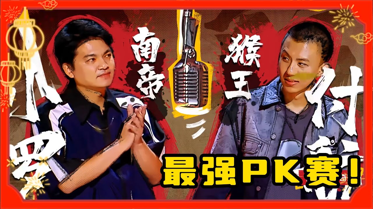 【FULL】付航PK小罗！脱口秀表演顶级猴王，和脱口秀最强文本对打，谁能挺进决赛？！#脱口秀#喜剧脱口秀#搞笑段子#综艺#搞笑#现场搞笑#现场脱口秀#单口喜剧