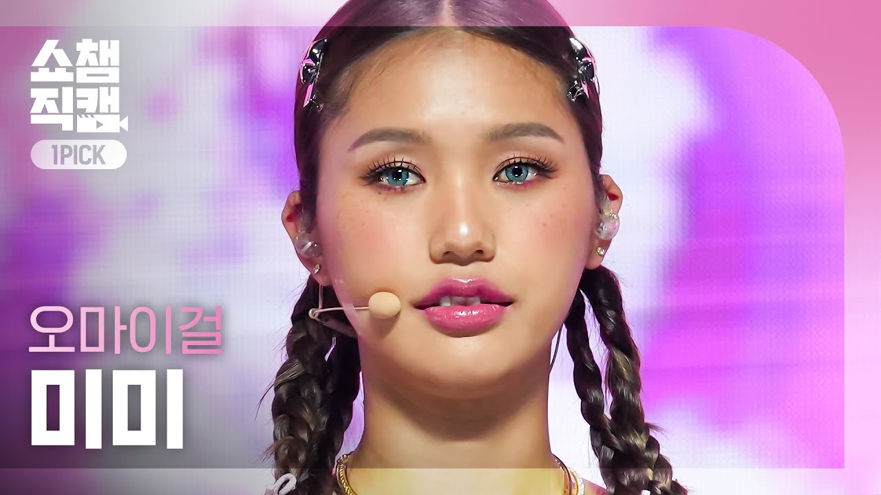 [쇼챔 원픽캠 4K] OH MY GIRL MIMI - Celebrate (오마이걸 미미 - 셀러브레이트) | Show Champion | EP.486
