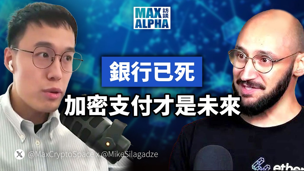 我開始不用銀行了，因為這張 Crypto 卡｜ft. EtherFi 創辦人