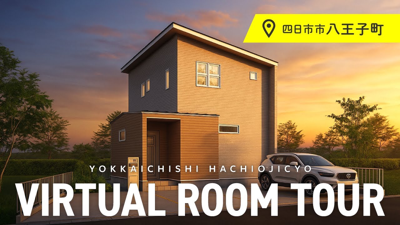 【バーチャルルームツアー】四日市市八王子町／建売住宅／LDK17帖／3LDK+S+タタミ／え！これ建売？注文住宅仕様の家／太陽光発電標準搭載／収納充実で家事ラク／制震装置ミライエ搭載／高気密・高断熱