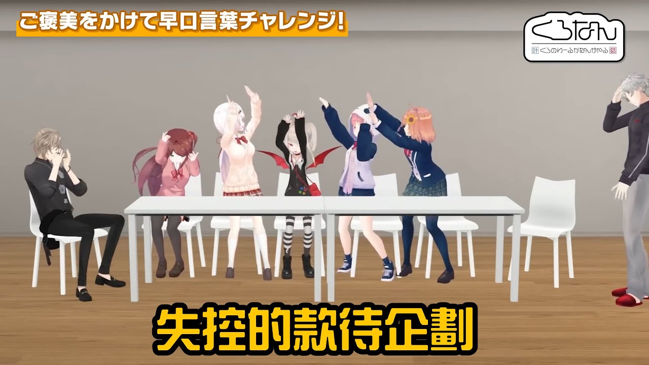 【ChroNoiR】款待企劃之自由過頭的Gamers女子組【彩虹社中字/渣熟】