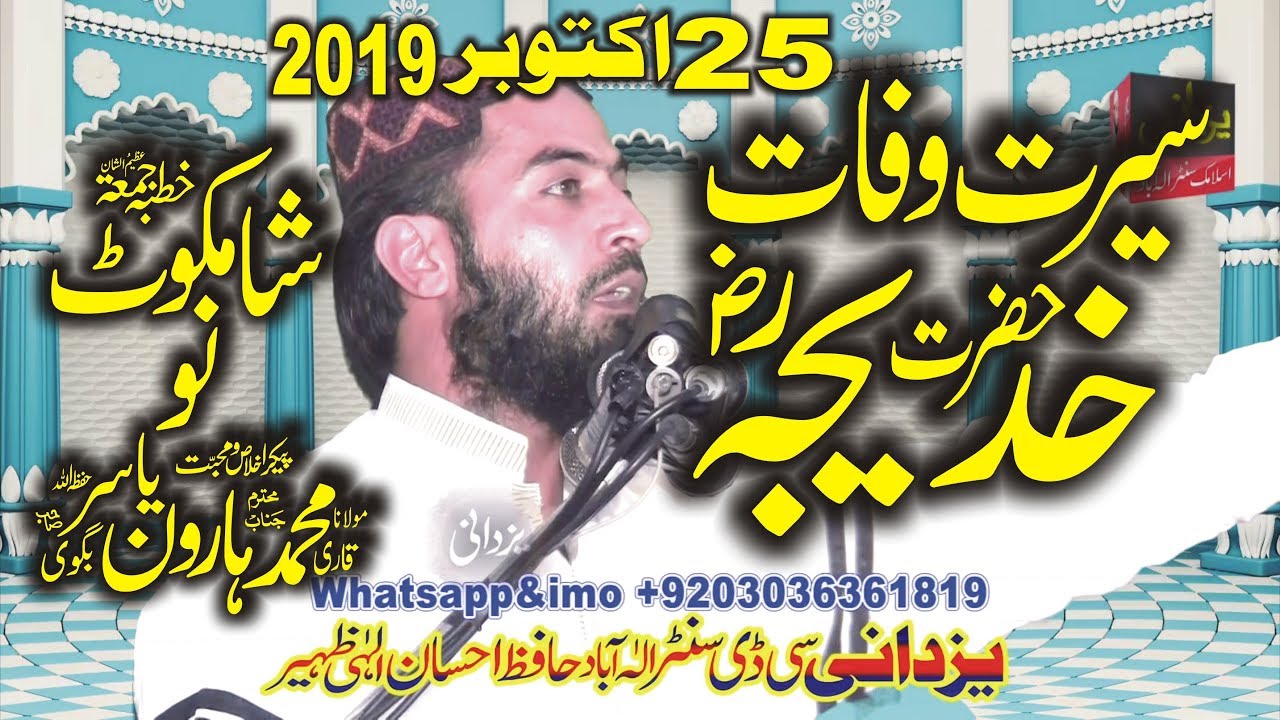 Umm-ul-Momineen Hazrat Khadija tul Kubra (R.A)By Molana Qari Haroon Yasri New Vedio Yazdani Official