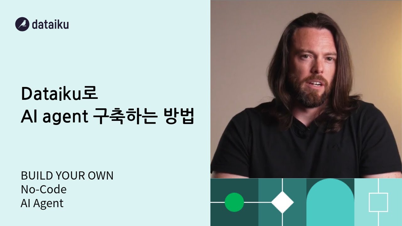Dataiku로 AI Agent 구축하는 방법