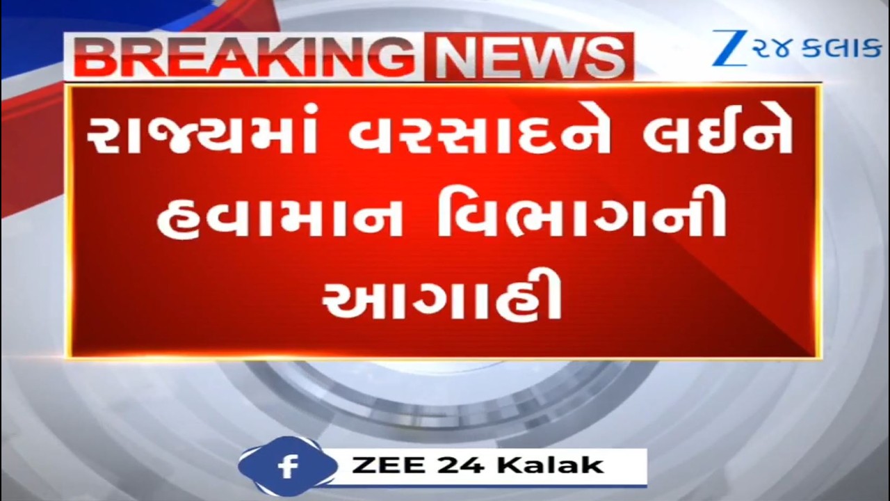 Weather Forecast: MeT Dept predicts heavy rainfall in THESE parts of Gujarat from August 8