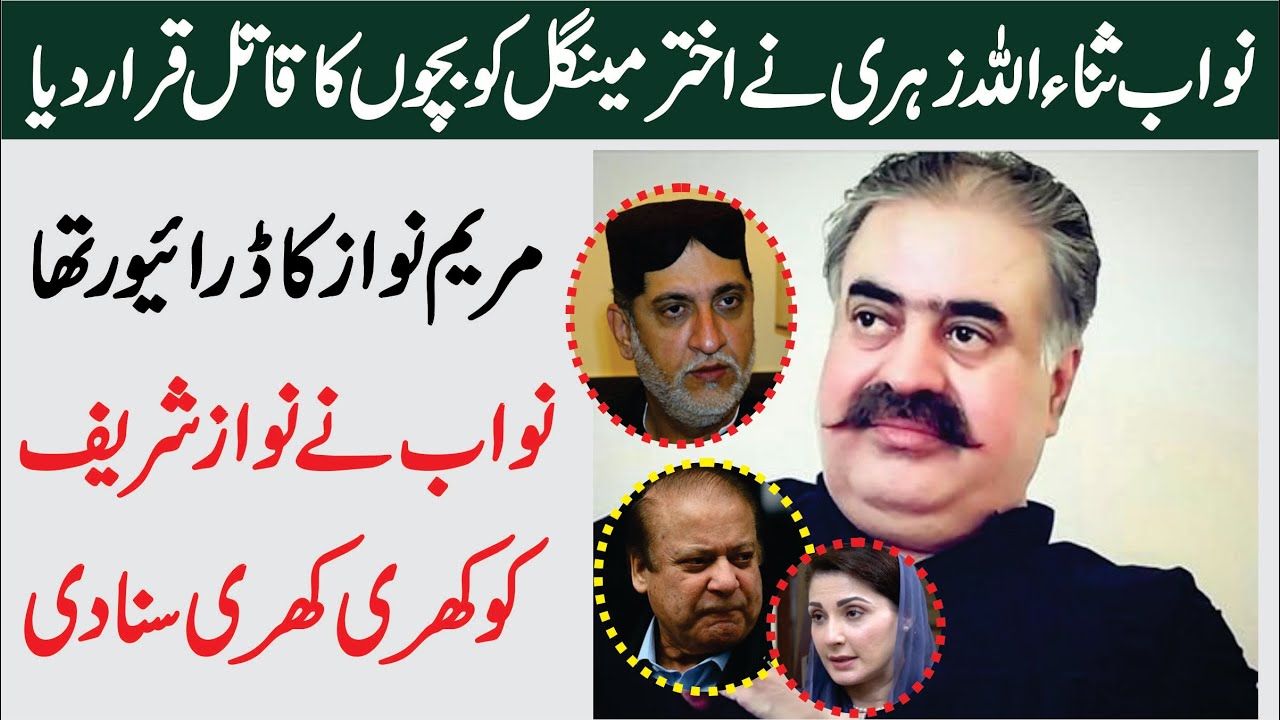 PPP Nawab Sana Ullah Zehri About Akhtar Mangal & Maryam Nawaz