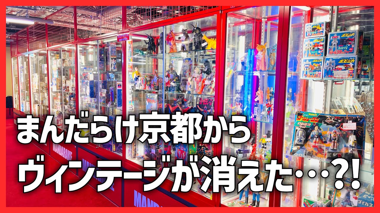 久々にまんだらけ京都店へ行ったらあんなにあったヴィンテージソフビがやばいことに…
