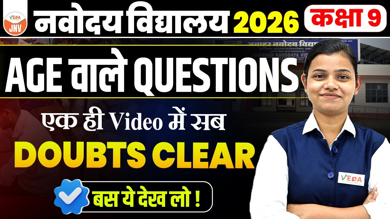 AGE Questions  | Class 9 Maths Navodaya Vidyalaya 2026