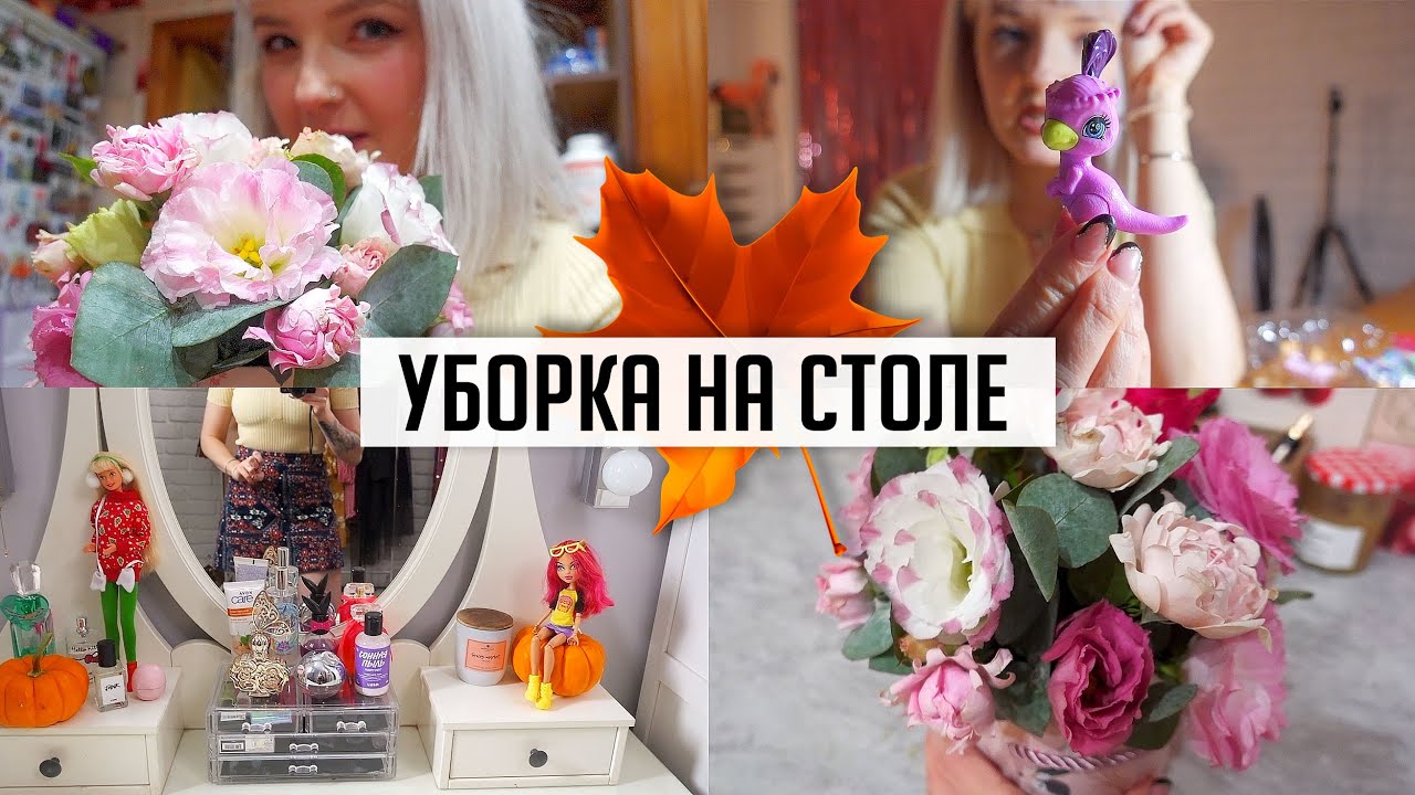 VLOG 🍁 СВЕТИЛЬНИКИ ДЛЯ ЧТЕНИЯ С АЛИЭКСПРЕСС 😻УБОРКА НА СТОЛЕ / НОВАЯ КУКЛА ❤️ ПОДАРОК ДЛЯ ВАС