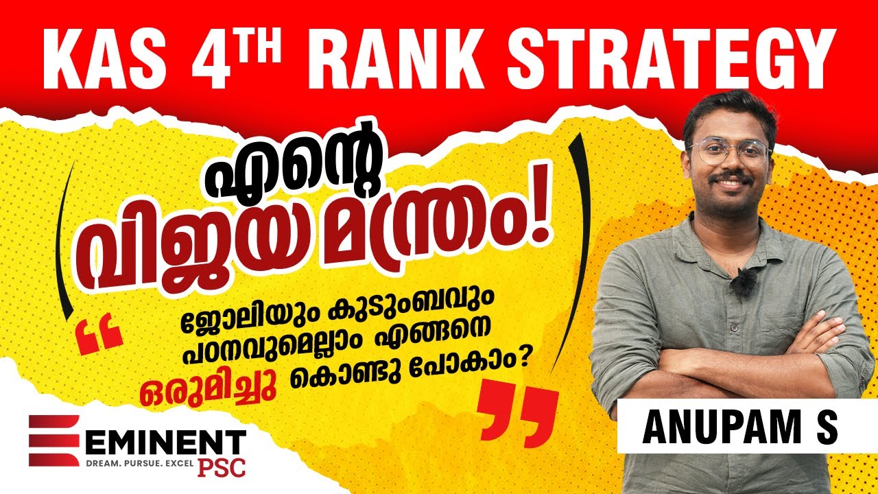 KAS Rank 4 | Journey of Anupam S | Prelims Cum Mains Batch | Eminent PSC