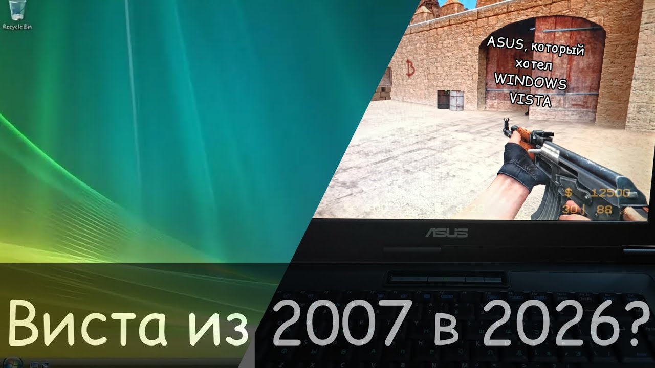 Windows Vista в 2026? (Как я пытался сделать апгрейд ноутбука Asus)