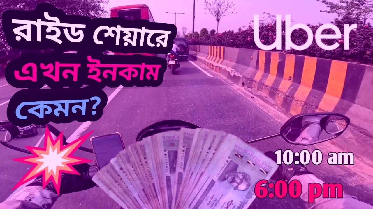 রাইড শেয়ারে এখন ইনকাম কেমন? 🤑Pathao||Uber||Indrive||Rh Vlog Bd.
