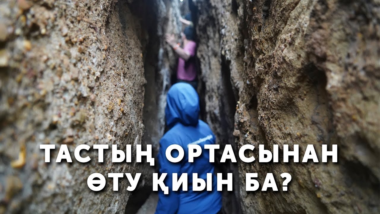 Гора Казыгурт, Сорок невидимых ангелов // экспедиция 