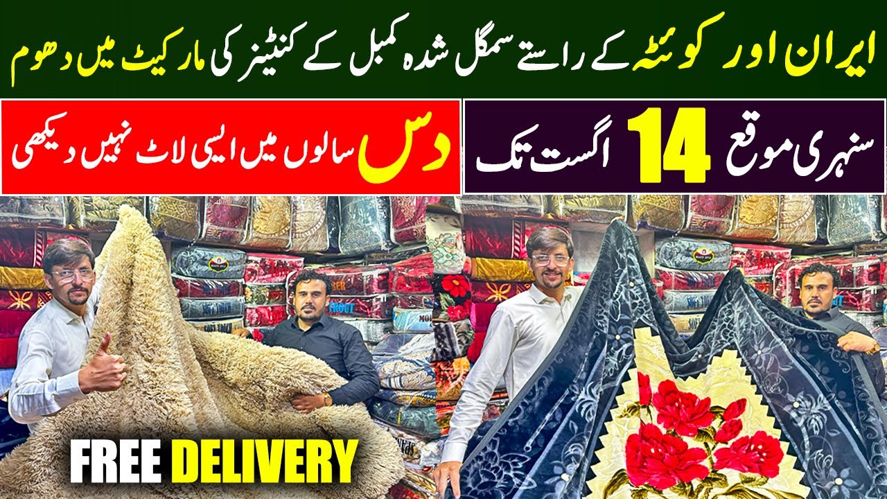Irani & Quetta Road Smuggling Kambal | 14 August MEGA Sale | 10 Years Mein Aesa Blanket Nahi Aaya!