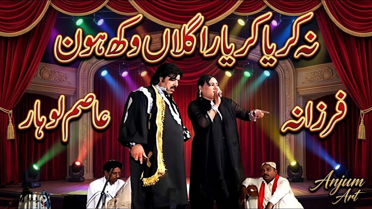Na Kaia Kar Yara Galan Asim Lohar Farzana Tali Shareef