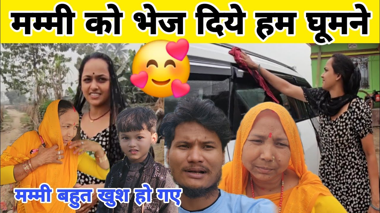 मम्मी को भेज दिए घूमने #ruptaravlogs 