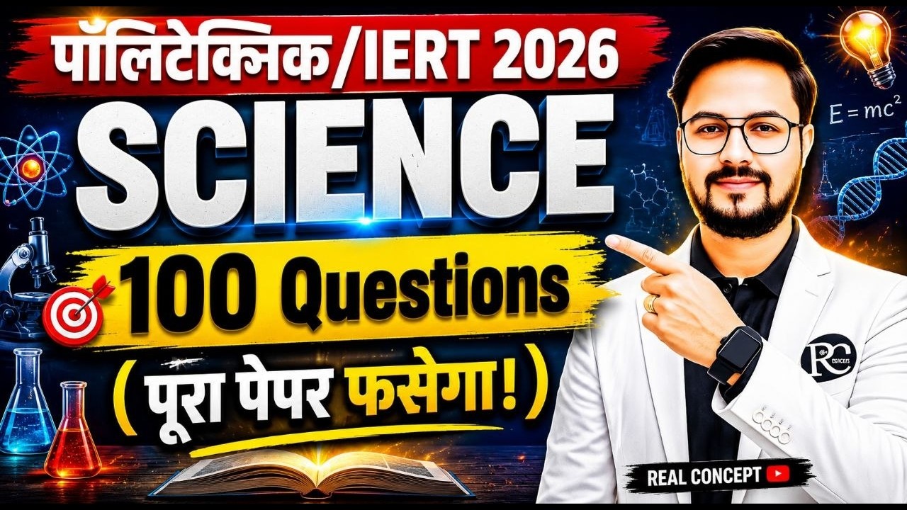 Polytechnic Entrance Exam 2026 | Polytechnic Science Questions | | Real Concept | | Vinay Sir |