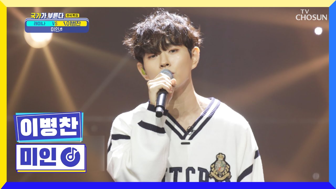 심멎주의💕 믿고 듣는 병아리의 아름다운 미성~ ‘미인’♬ TV CHOSUN 220908 방송 | [국가가 부른다 – 29회] | TV조선