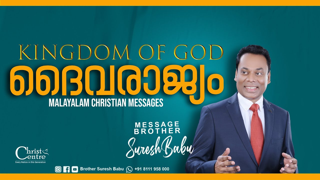 Kingdom of God  ദൈവരാജ്യം | Bible Study Online service | Malayalam Christian Messages