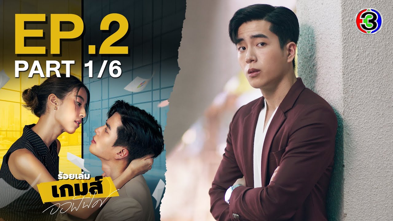 ร้อยเล่มเกมส์ออฟฟิศ THE OFFICE GAMES EP.2 ตอนที่ 1/6 | 05-06-67 | Ch3Thailand