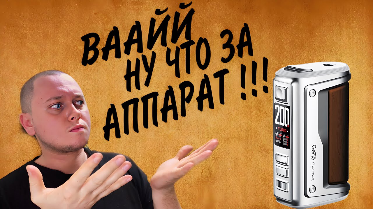 VOOPOO ARGUS GTII MOD ПУШКА-ПОГРЕМУШКА