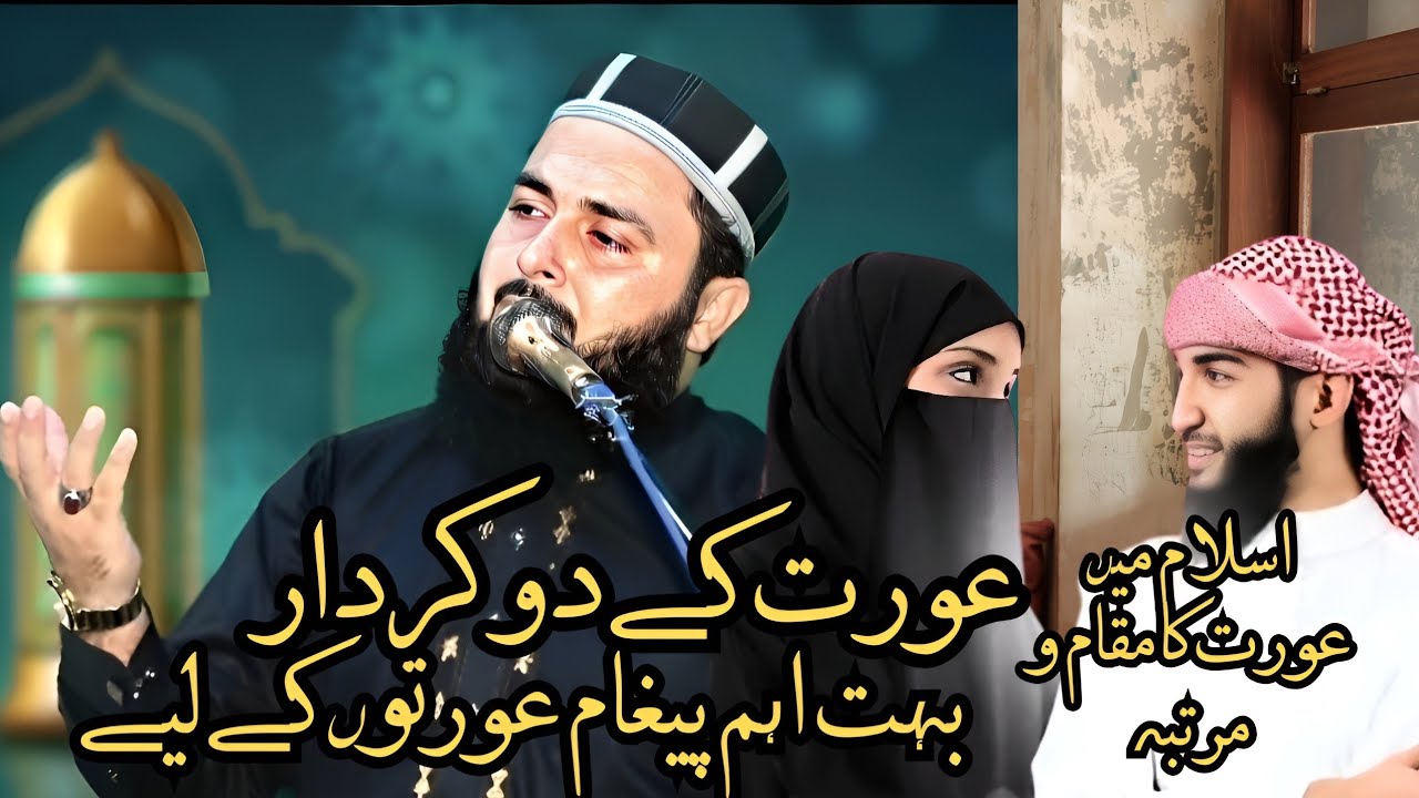 Islam Ma Aurat k Do Kirdar 🧕💐| By Molana Hafiz Inam ul Haq Farooqi