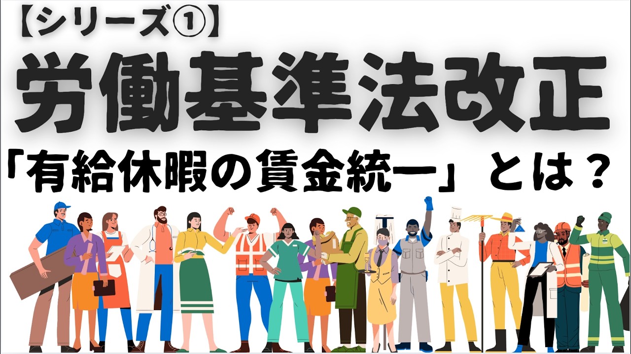 【労基法改正①】パート・アルバイト必見！有給の金額がアップする？知らないと損する法改正の裏側